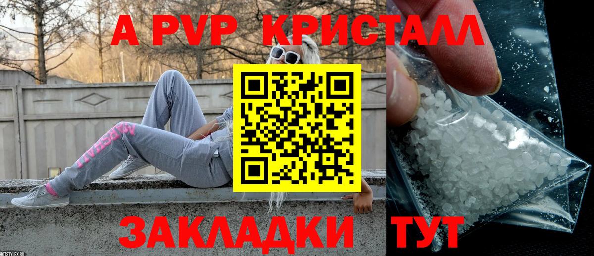 APVP кристаллы  A PVP мука  Краснотурьинск  Вход с VPN 
