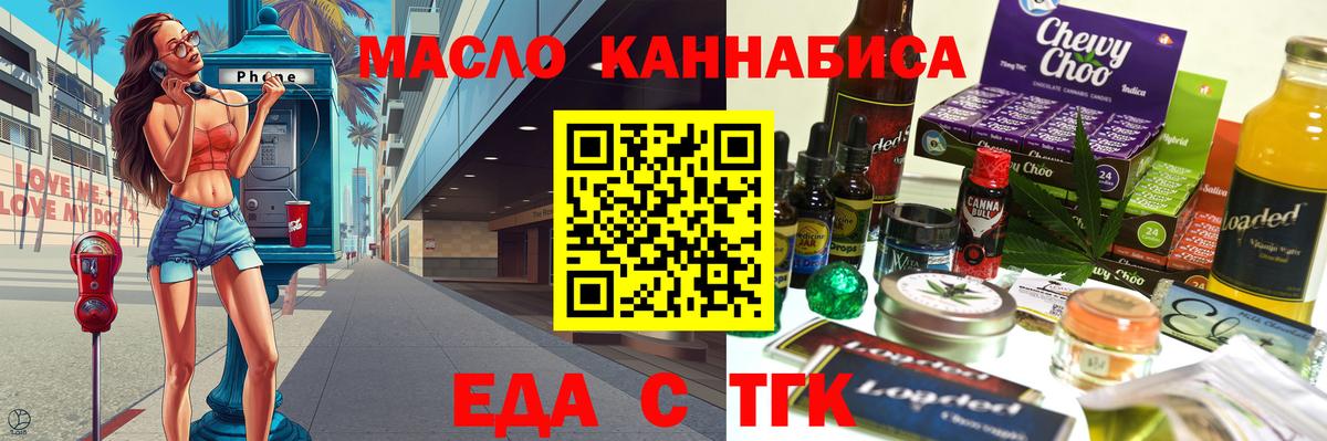 Краснотурьинск  Еда ТГК марихуана  Вход с VPN 