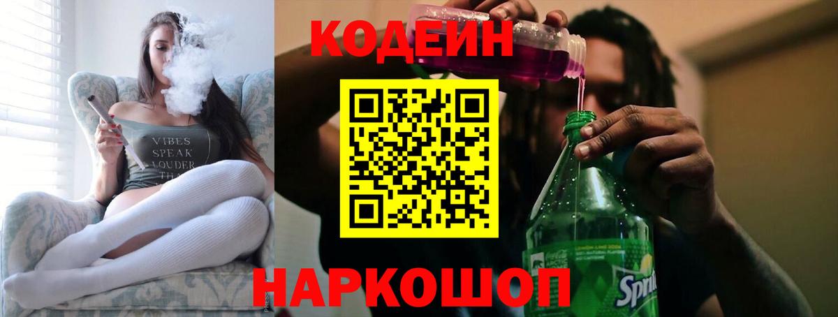 Codein Purple Drank  Вход с VPN  Краснотурьинск  купить наркоту  Кодеин Purple Drank 