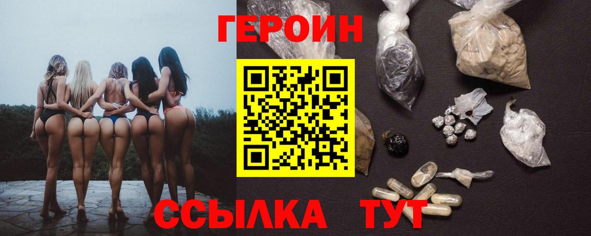 ГЕРОИН белый Краснотурьинск