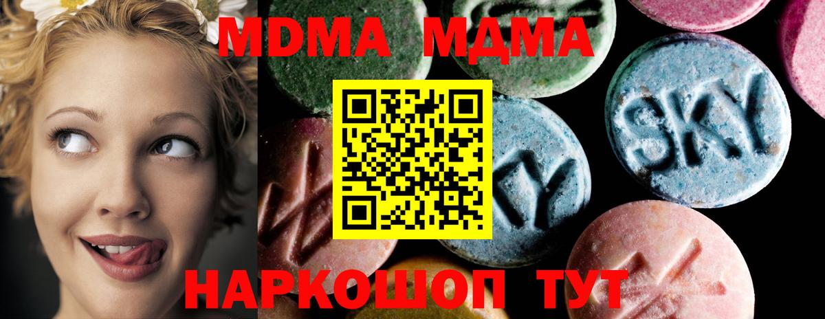 МДМА молли  МДМА кристаллы  Вход с VPN  МДМА  Краснотурьинск 