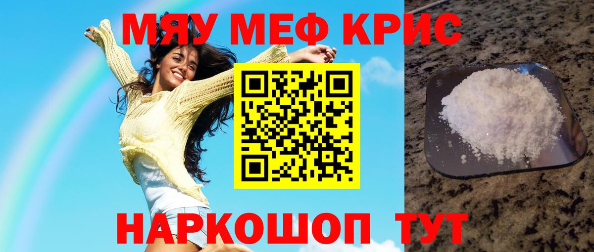 МЯУ-МЯУ  Вход с VPN  Меф  Краснотурьинск  МЕФ кристаллы  Меф мяу мяу 